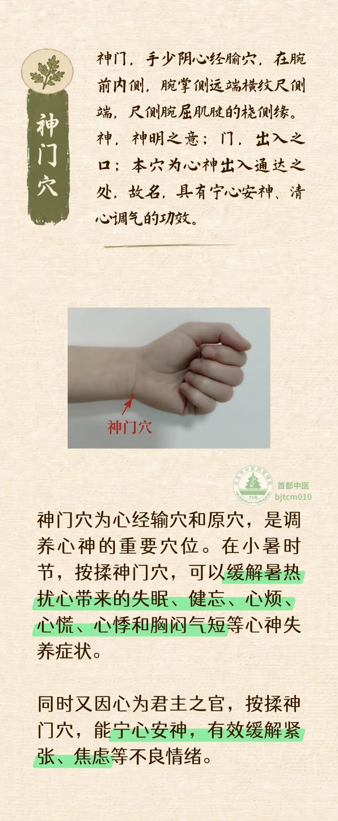 小暑过后,即将开启“闷热模式”,三个穴位帮您祛湿、健脾、安神 小暑过后,即将开启“闷热模式”,三个穴位帮您祛湿、健脾、安神