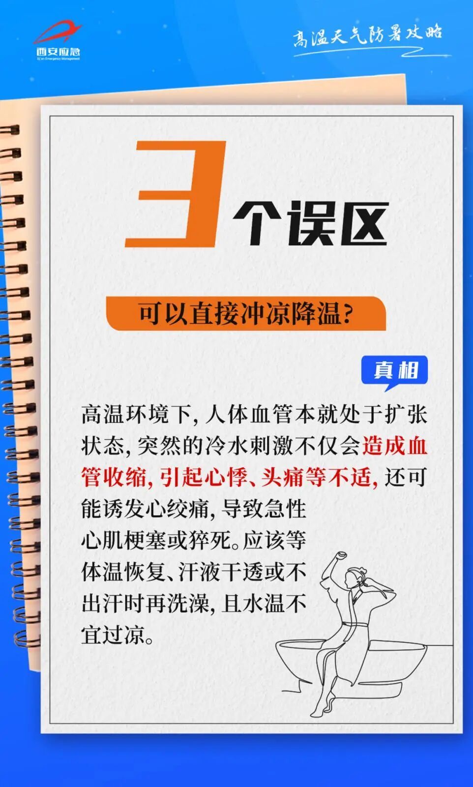 40℃高温来了!西安发布高温红色预警,防御指南→ 40℃高温来了!西安发布高温红色预警,防御指南→