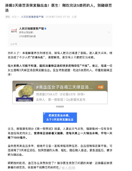 注意!刚吃完这5类药别碰绿豆汤 注意!刚吃完这5类药别碰绿豆汤