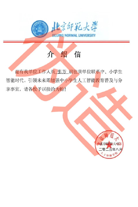 北京师范大学人工智能学院发表严正声明：坚决抵制一切冒用学院名义进行的违法犯罪活动