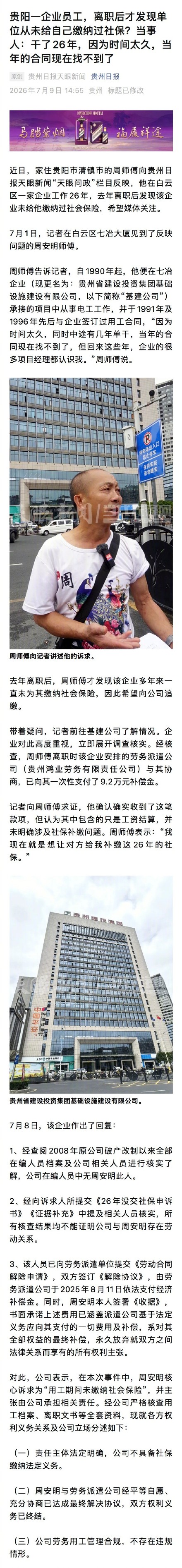 男子称工作26年离职发现未缴社保 男子称工作26年离职发现未缴社保