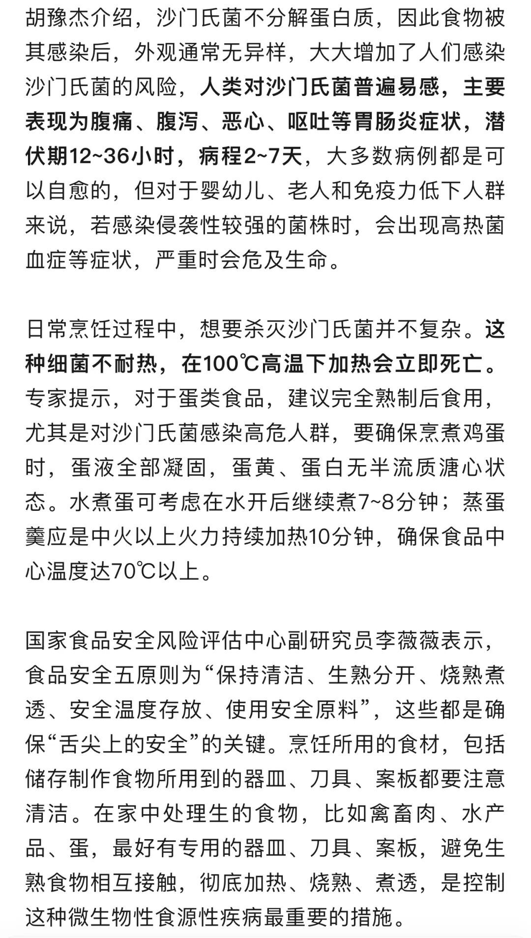 一碗“开水冲鸡蛋” 差点酿家庭悲剧!这个吃法暗藏风险…… 一碗“开水冲鸡蛋” 差点酿家庭悲剧!这个吃法暗藏风险……
