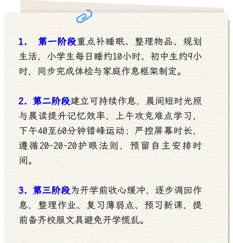 【健康】家长救星！暑假分三段养出自律娃