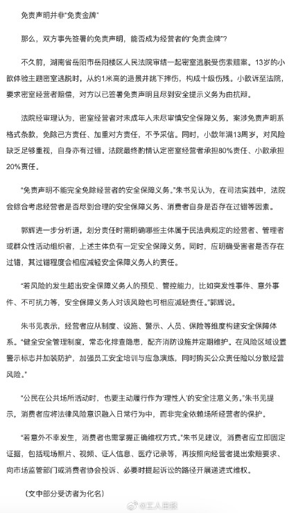在公共场所受伤不代表商家必须赔 在公共场所受伤不代表商家必须赔