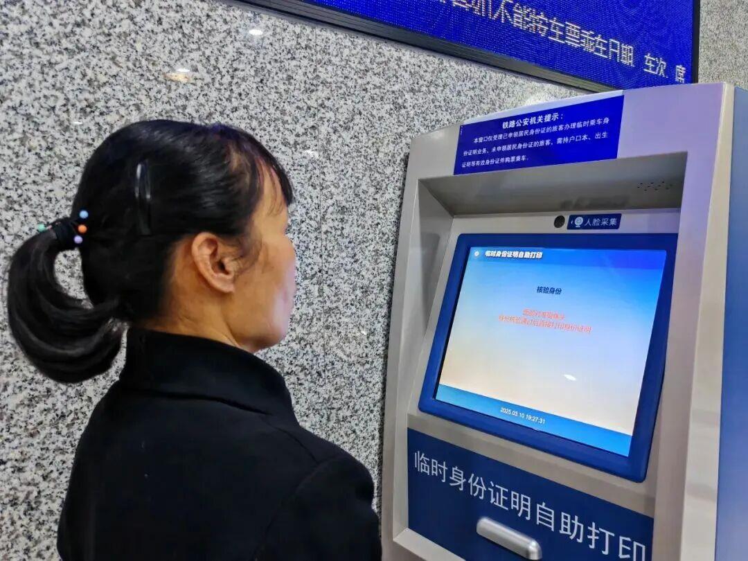 坐高铁忘带身份证？别慌 这3种“补救法”帮你顺利出行