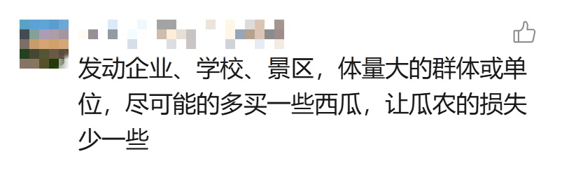 河南西瓜遇销售难题！多地景区“听劝式”助农刷屏……