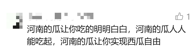 河南西瓜遇销售难题！多地景区“听劝式”助农刷屏……