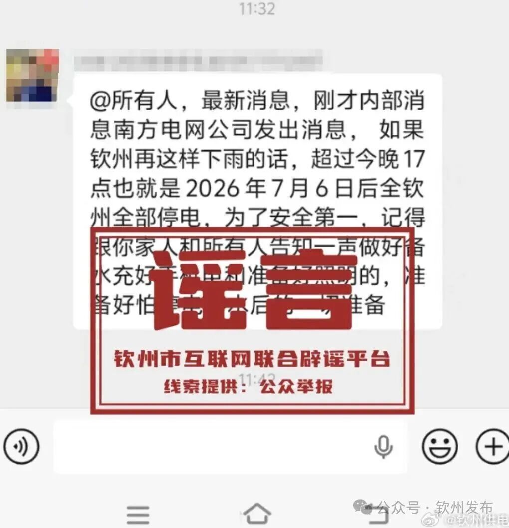 防汛抗灾,岂容谣言扎心添乱! 防汛抗灾,岂容谣言扎心添乱!
