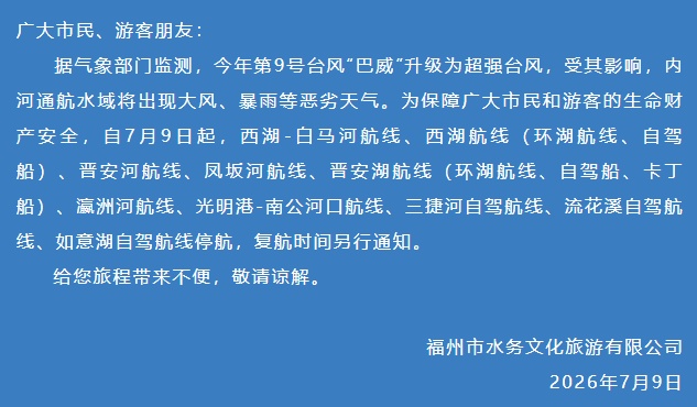 超强台风“巴威”“闭眼”!应急响应升级!福建多地通知:航线停航、景区关闭、演出取消 超强台风“巴威”“闭眼”!应急响应升级!福建多地通知:航线停航、景区关闭、演出取消