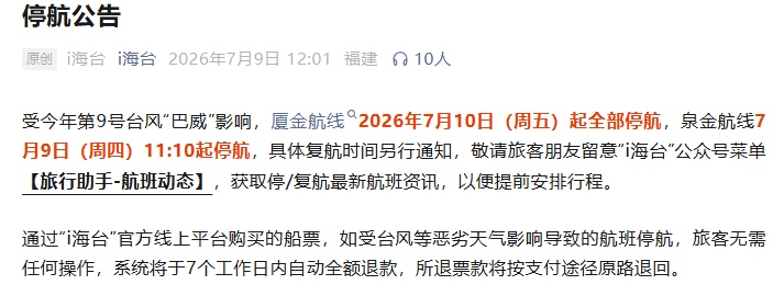 超强台风“巴威”“闭眼”!应急响应升级!福建多地通知:航线停航、景区关闭、演出取消 超强台风“巴威”“闭眼”!应急响应升级!福建多地通知:航线停航、景区关闭、演出取消