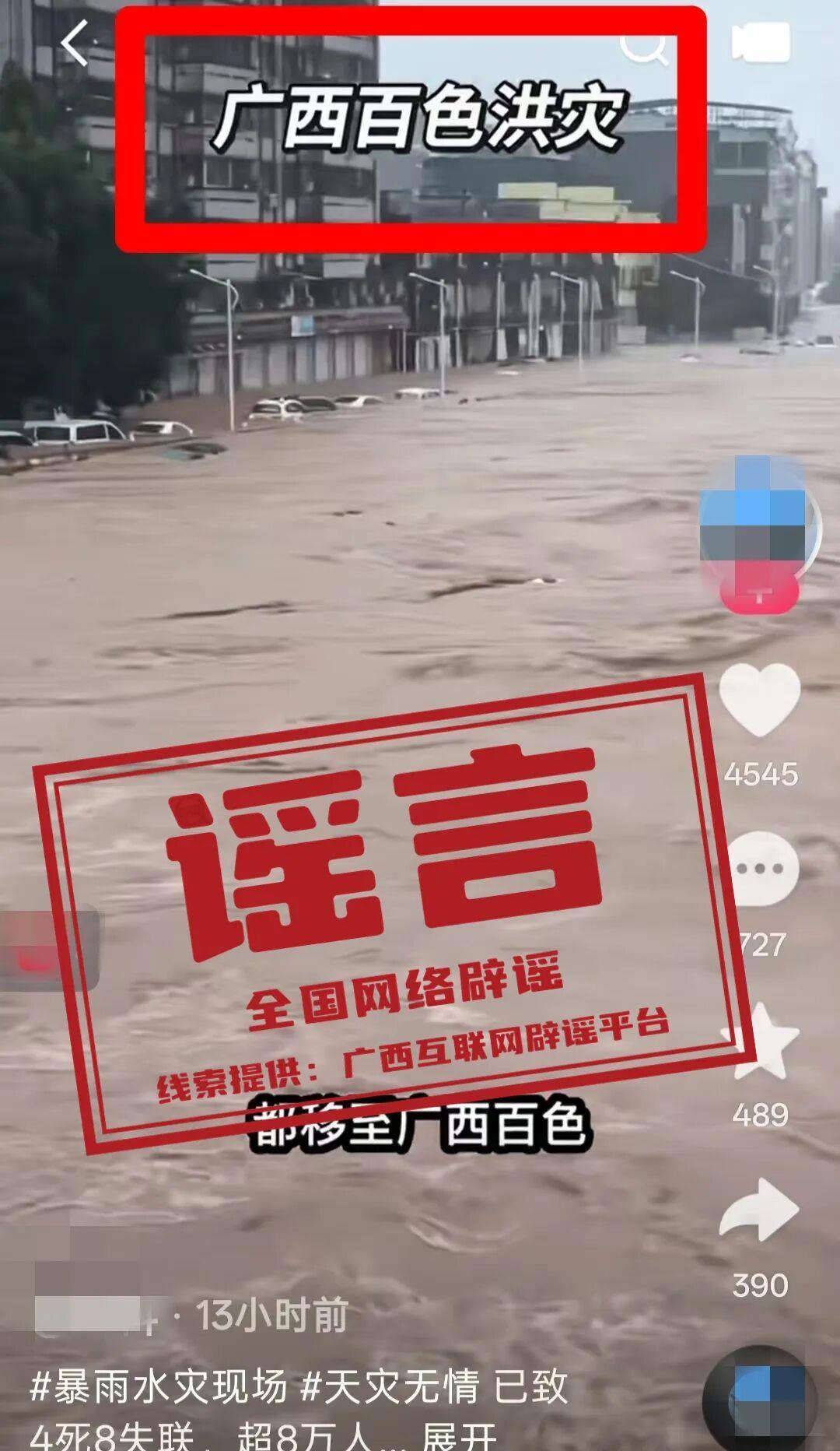 鳄鱼出逃、全城停电?关于广西汛情的谣言别再传了! 鳄鱼出逃、全城停电?关于广西汛情的谣言别再传了!