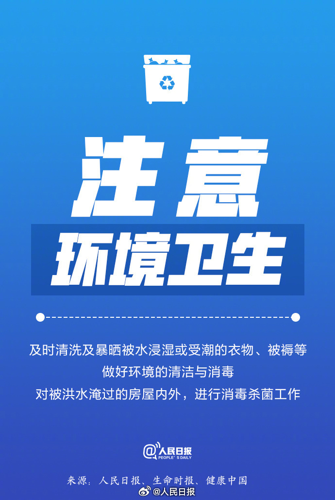 洪灾后,务必注意这9件事 洪灾后,务必注意这9件事