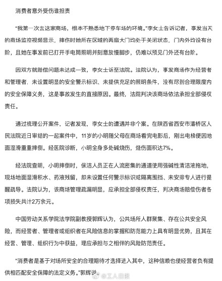 在公共场所受伤不代表商家必须赔 在公共场所受伤不代表商家必须赔
