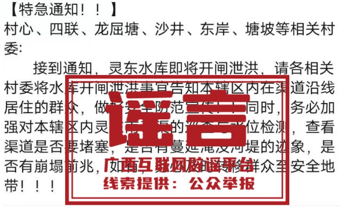 鳄鱼出逃、全城停电?关于广西汛情的谣言别再传了! 鳄鱼出逃、全城停电?关于广西汛情的谣言别再传了!