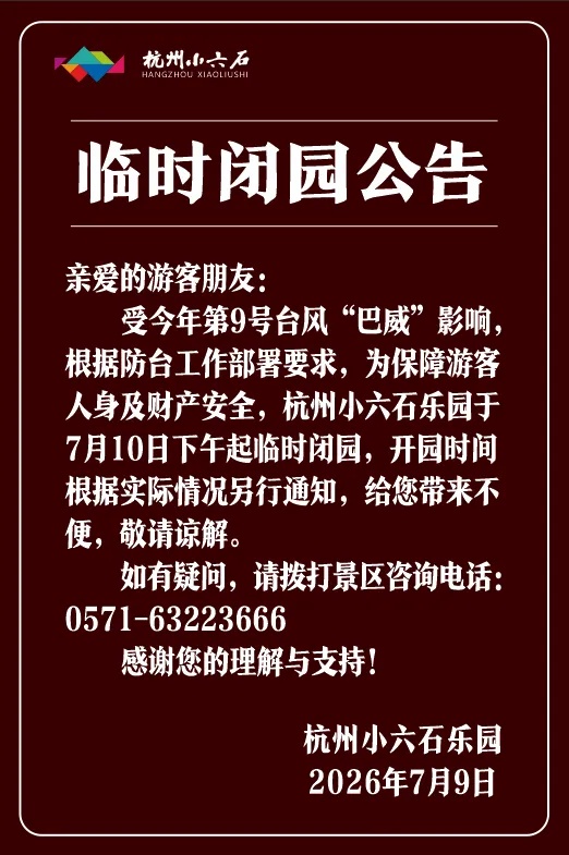 停航、停运、延期!浙江调整防台风应急响应等级!超强台风“巴威”最新路径预测:或于11日晚至12日上午在福建福清至浙江温岭一带沿海登陆 停航、停运、延期!浙江调整防台风应急响应等级!超强台风“巴威”最新路径预测:或于11日晚至12日上午在福建福清至浙江温岭一带沿海登陆