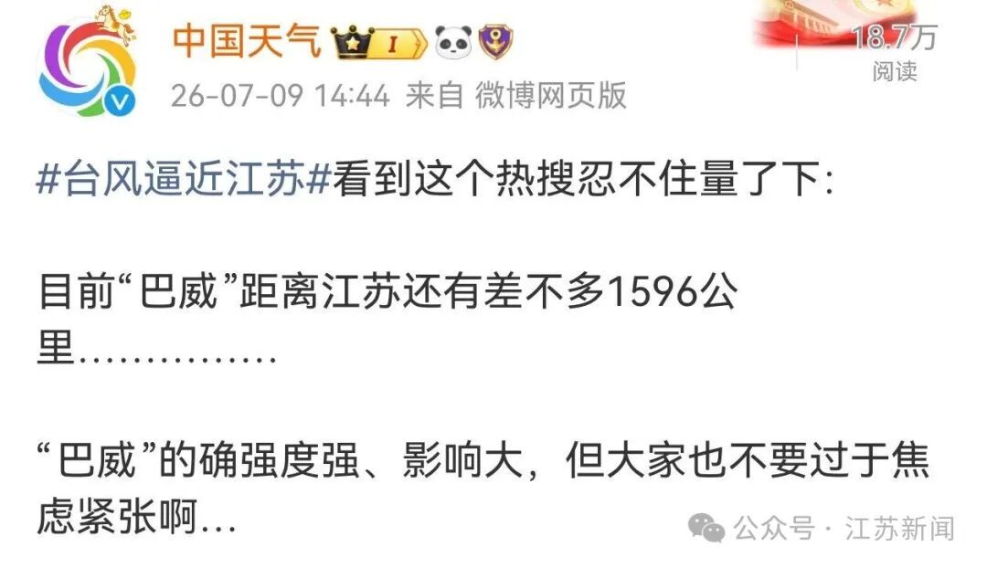 “台风逼近江苏”冲上热搜,中国天气网:不必过于焦虑紧张! “台风逼近江苏”冲上热搜,中国天气网:不必过于焦虑紧张!