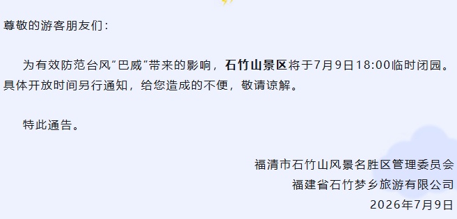 防台风应急响应Ⅲ级!福建多地最新通知:航线停航、景区关闭、演出取消 防台风应急响应Ⅲ级!福建多地最新通知:航线停航、景区关闭、演出取消