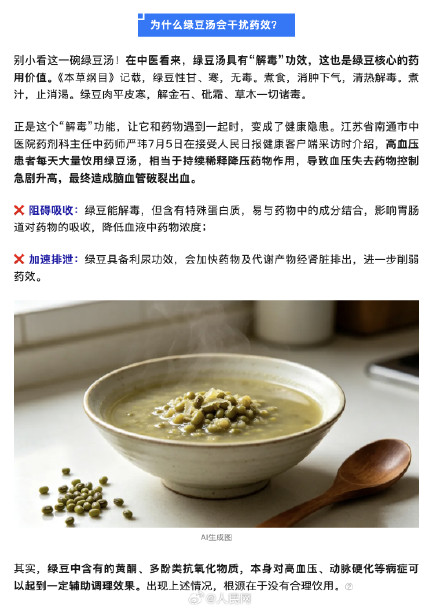 注意!刚吃完这5类药别碰绿豆汤 注意!刚吃完这5类药别碰绿豆汤