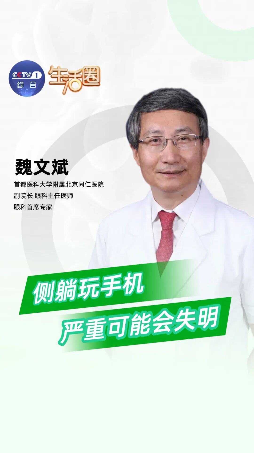 提醒爸妈！侧躺玩手机，严重可能会失明！