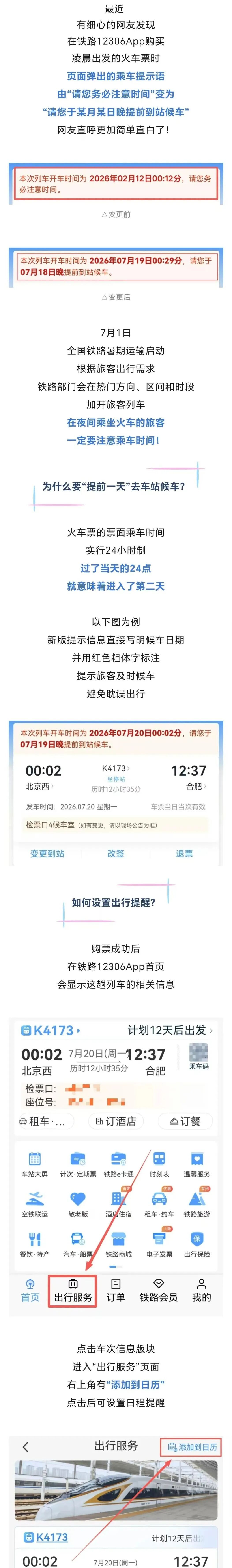 12306App的乘车提示语,变了!网友:妈妈再也不用担心我记错时间…… 12306App的乘车提示语,变了!网友:妈妈再也不用担心我记错时间……
