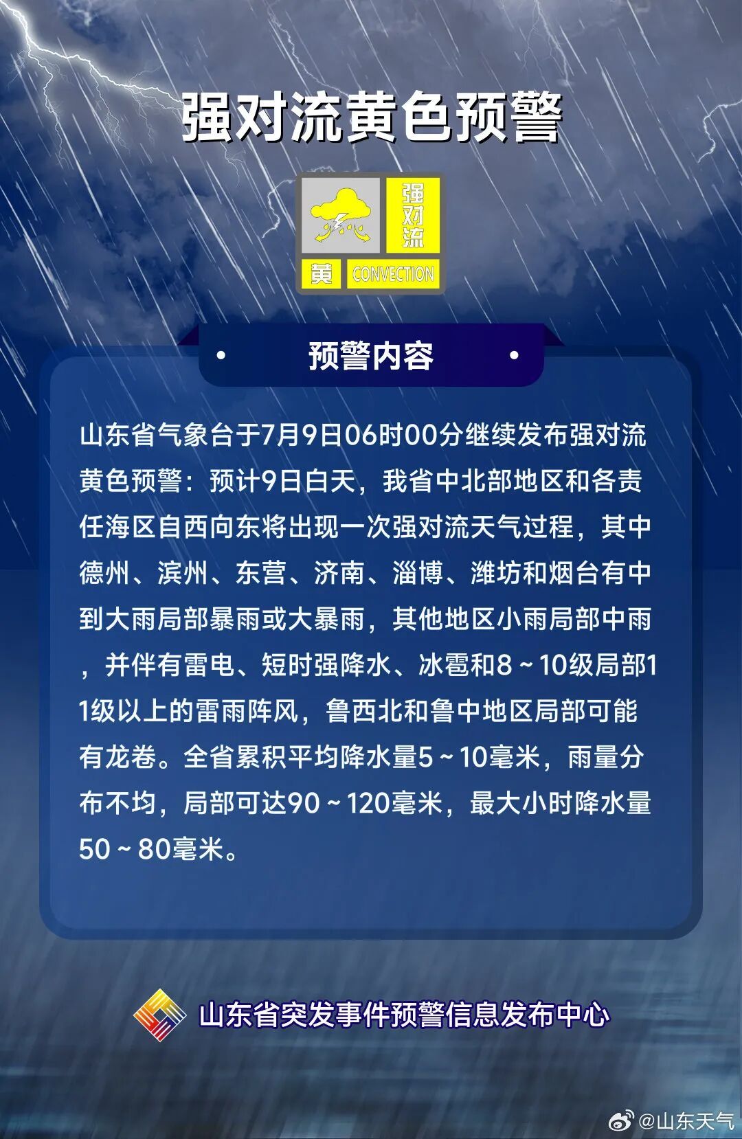 青岛发布强对流黄色预警!请注意防范 青岛发布强对流黄色预警!请注意防范