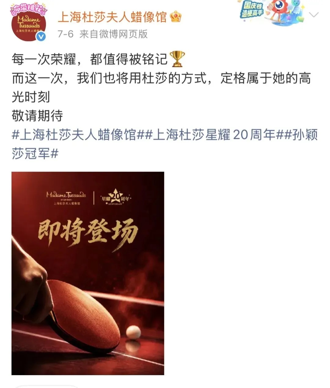 孙颖莎蜡像下周一将亮相上海杜莎夫人蜡像馆,她上月刚从上海交大本科毕业 孙颖莎蜡像下周一将亮相上海杜莎夫人蜡像馆,她上月刚从上海交大本科毕业
