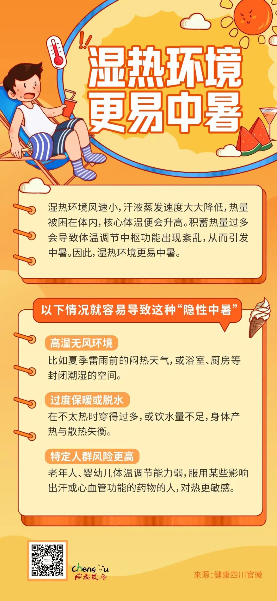 成都多地发布高温红色预警信号,部分地区可达40℃,“烧烤模式”还在“加麻加辣” 成都多地发布高温红色预警信号,部分地区可达40℃,“烧烤模式”还在“加麻加辣”