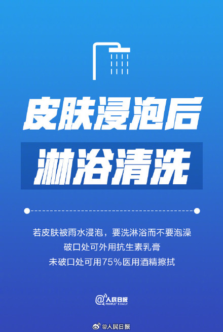 转扩!洪灾后务必注意这9件事 转扩!洪灾后务必注意这9件事