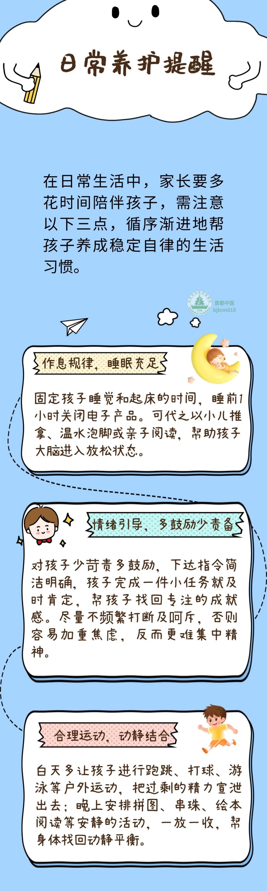 孩子坐不住、爱走神、发脾气,怎么办?中医调理缓解多动困扰 孩子坐不住、爱走神、发脾气,怎么办?中医调理缓解多动困扰