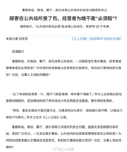 在公共场所受伤不代表商家必须赔 在公共场所受伤不代表商家必须赔