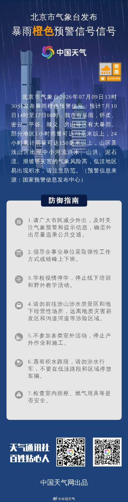 北京暴雨多区将有大暴雨 北京暴雨多区将有大暴雨