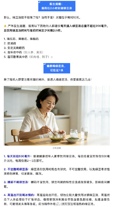 注意!刚吃完这5类药别碰绿豆汤 注意!刚吃完这5类药别碰绿豆汤