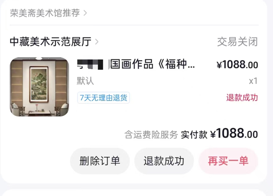 万元买来“大师”印刷品后续:假画直播间换个“马甲”继续卖 万元买来“大师”印刷品后续:假画直播间换个“马甲”继续卖