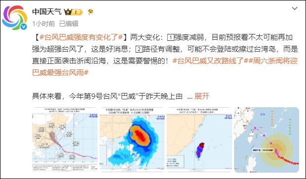 台风“巴威”又改路线了,或直接正面袭击浙闽沿海 台风“巴威”又改路线了,或直接正面袭击浙闽沿海