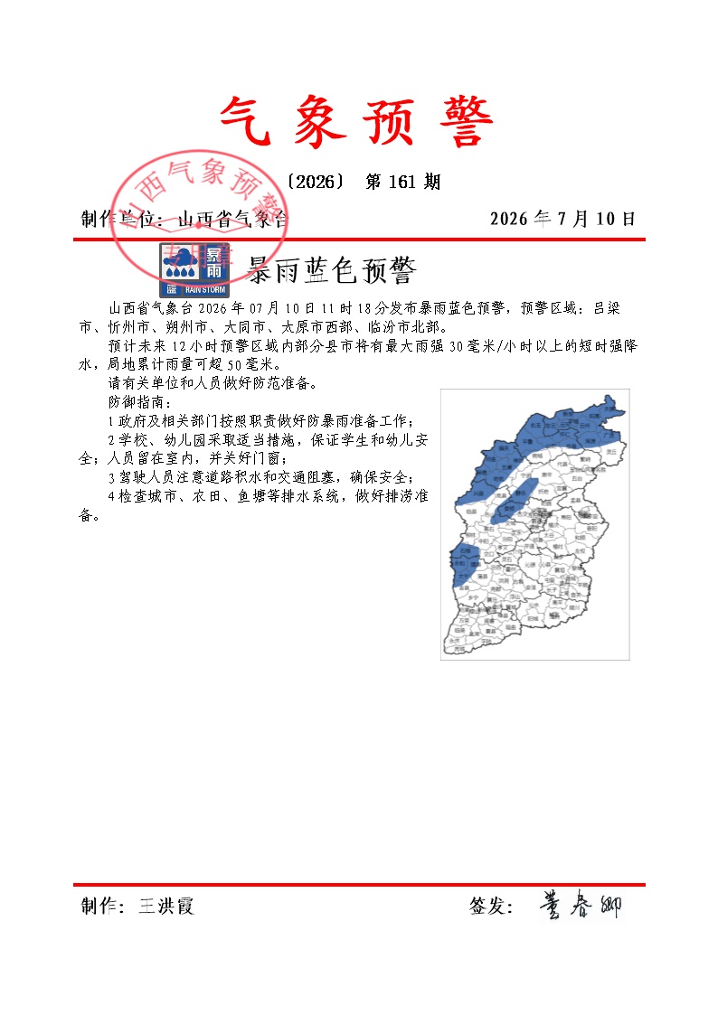 高温+暴雨！山西连发两道预警
