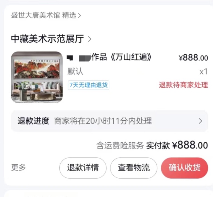 万元买来“大师”印刷品后续:假画直播间换个“马甲”继续卖 万元买来“大师”印刷品后续:假画直播间换个“马甲”继续卖