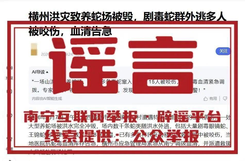 水库崩堤?血清告急?洪水冲下尸体?这些汛情谣言别信! 水库崩堤?血清告急?洪水冲下尸体?这些汛情谣言别信!