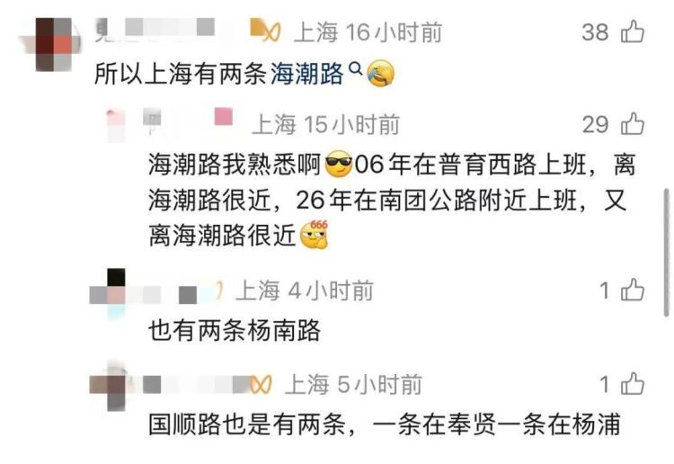 上海竟有两条“海潮路”?司机委屈,阿姨懵圈,最后在派出所里“吃瓜”吃出了真相! 上海竟有两条“海潮路”?司机委屈,阿姨懵圈,最后在派出所里“吃瓜”吃出了真相!