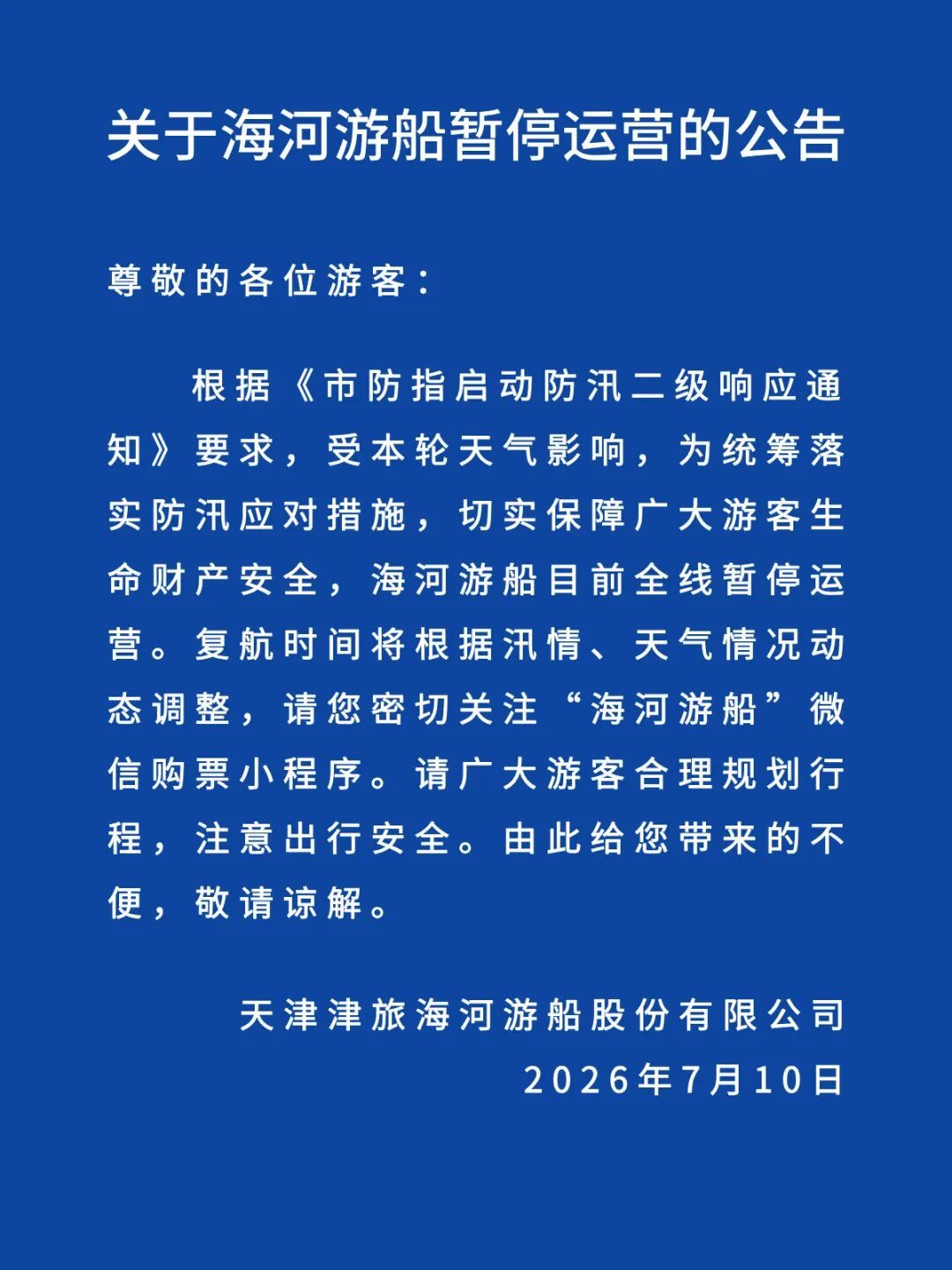 个别点大暴雨!7-9级大风!天津最新雨情!这些景区、公园临时关闭! 个别点大暴雨!7-9级大风!天津最新雨情!这些景区、公园临时关闭!