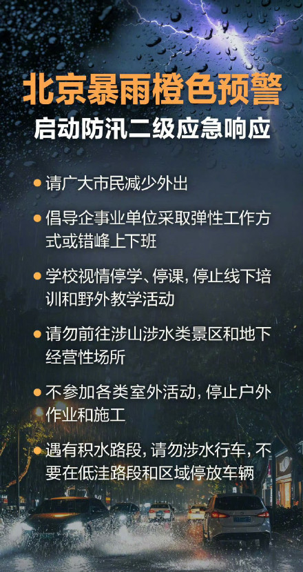 北京多区将有大暴雨 北京多区将有大暴雨
