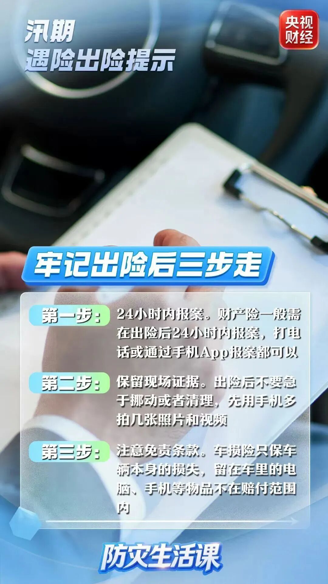 车被泡了、房子淹了、庄稼倒了……洪涝导致财产损失,保险怎么理赔? 车被泡了、房子淹了、庄稼倒了……洪涝导致财产损失,保险怎么理赔?