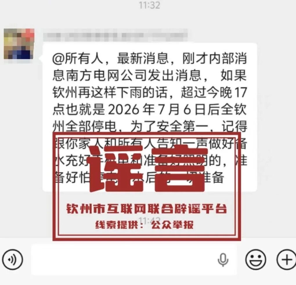 一男子在防汛救灾期间编造钦州全域停电谣言,警方通报:行拘! 一男子在防汛救灾期间编造钦州全域停电谣言,警方通报:行拘!