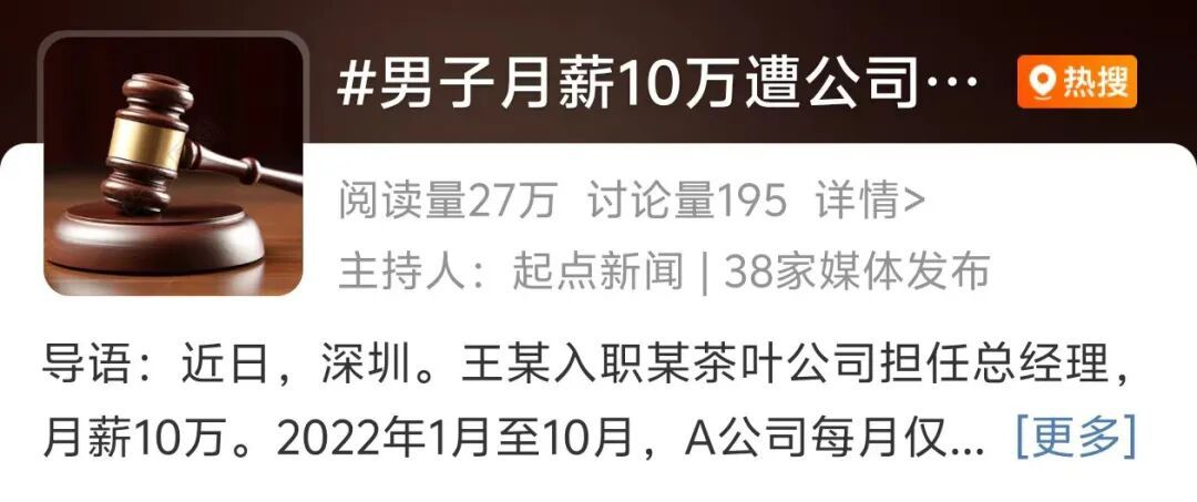 男子月薪10万,却月月只发4万!公司:没钱!给你茶叶抵薪60万… 男子月薪10万,却月月只发4万!公司:没钱!给你茶叶抵薪60万…