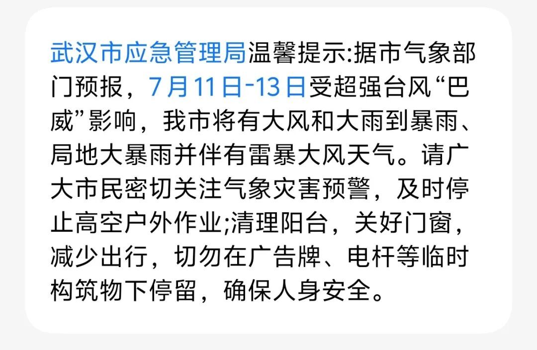 台风过境期间，非必要不外出！湖北发布风险提示，武汉疾控紧急提醒