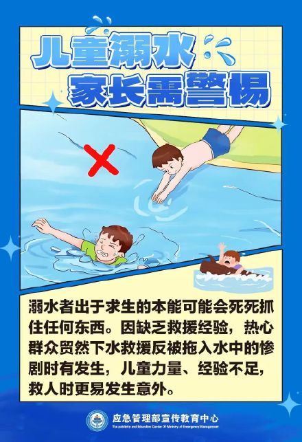 严防暑期溺水,守住生命底线 严防暑期溺水,守住生命底线
