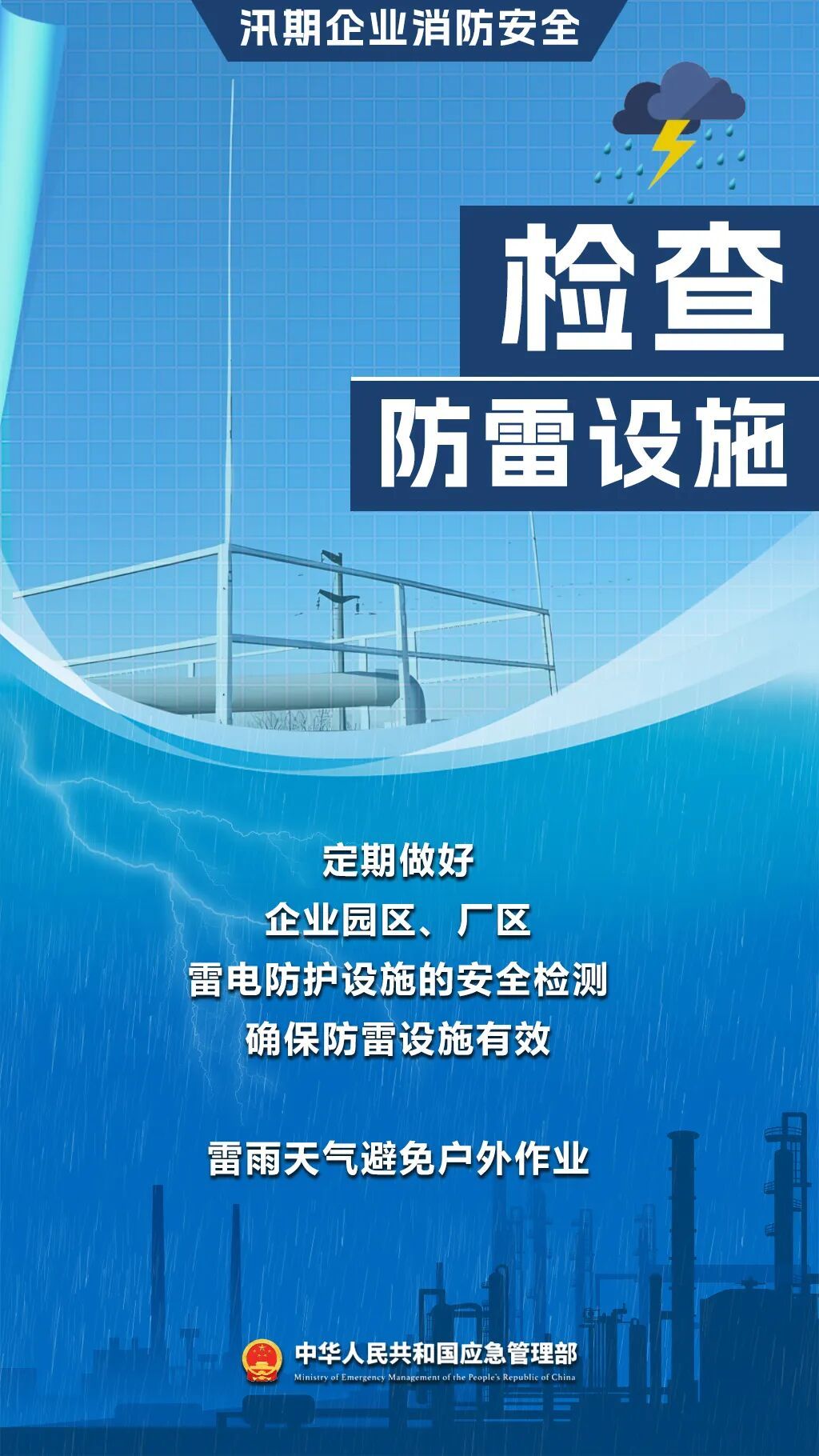 如何做好汛期企业消防安全? 如何做好汛期企业消防安全?