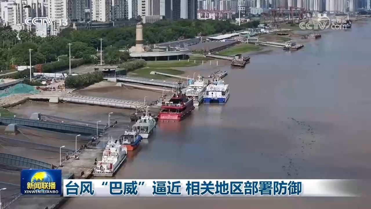 台风“巴威”逼近 相关地区部署防御 台风“巴威”逼近 相关地区部署防御