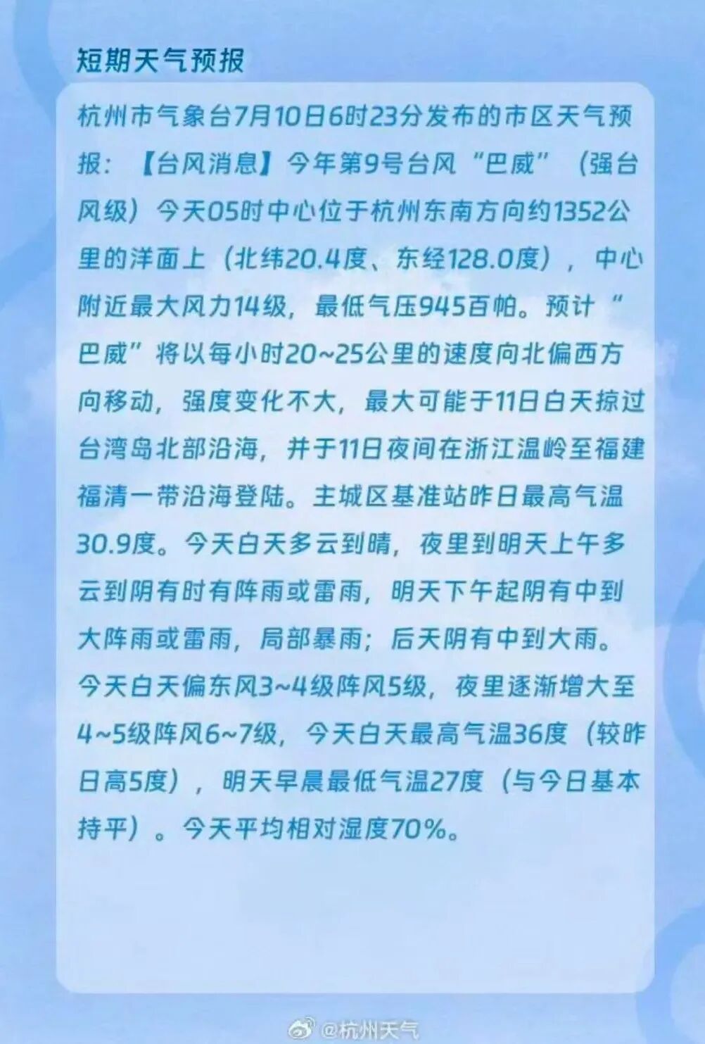 台风“巴威”又改路线了!杭州市提升防台风应急响应至Ⅲ级!杭州将迎来暴雨、大暴雨 台风“巴威”又改路线了!杭州市提升防台风应急响应至Ⅲ级!杭州将迎来暴雨、大暴雨