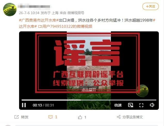 水库崩堤?血清告急?洪水冲下尸体?这些汛情谣言别信! 水库崩堤?血清告急?洪水冲下尸体?这些汛情谣言别信!
