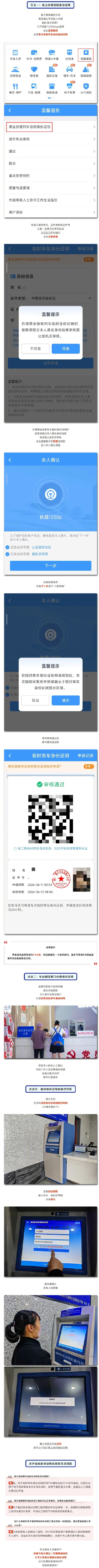 坐高铁忘带身份证?每月可有6次机会!手把手教你用好这3种“补救法” 坐高铁忘带身份证?每月可有6次机会!手把手教你用好这3种“补救法”